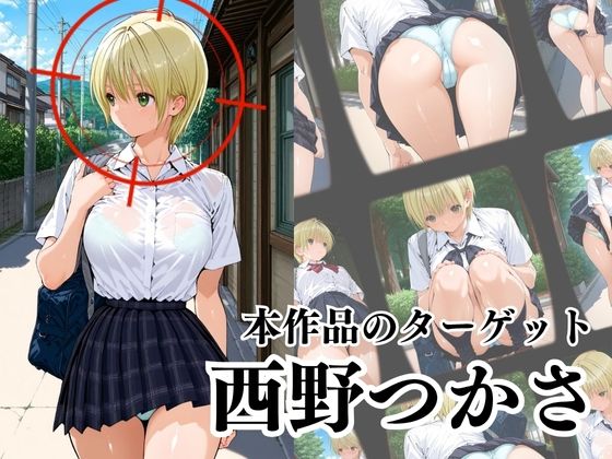 覗かれるヒロインズ〜いちご10〇％ 西〇つかさ編〜 サンプル2ページ目