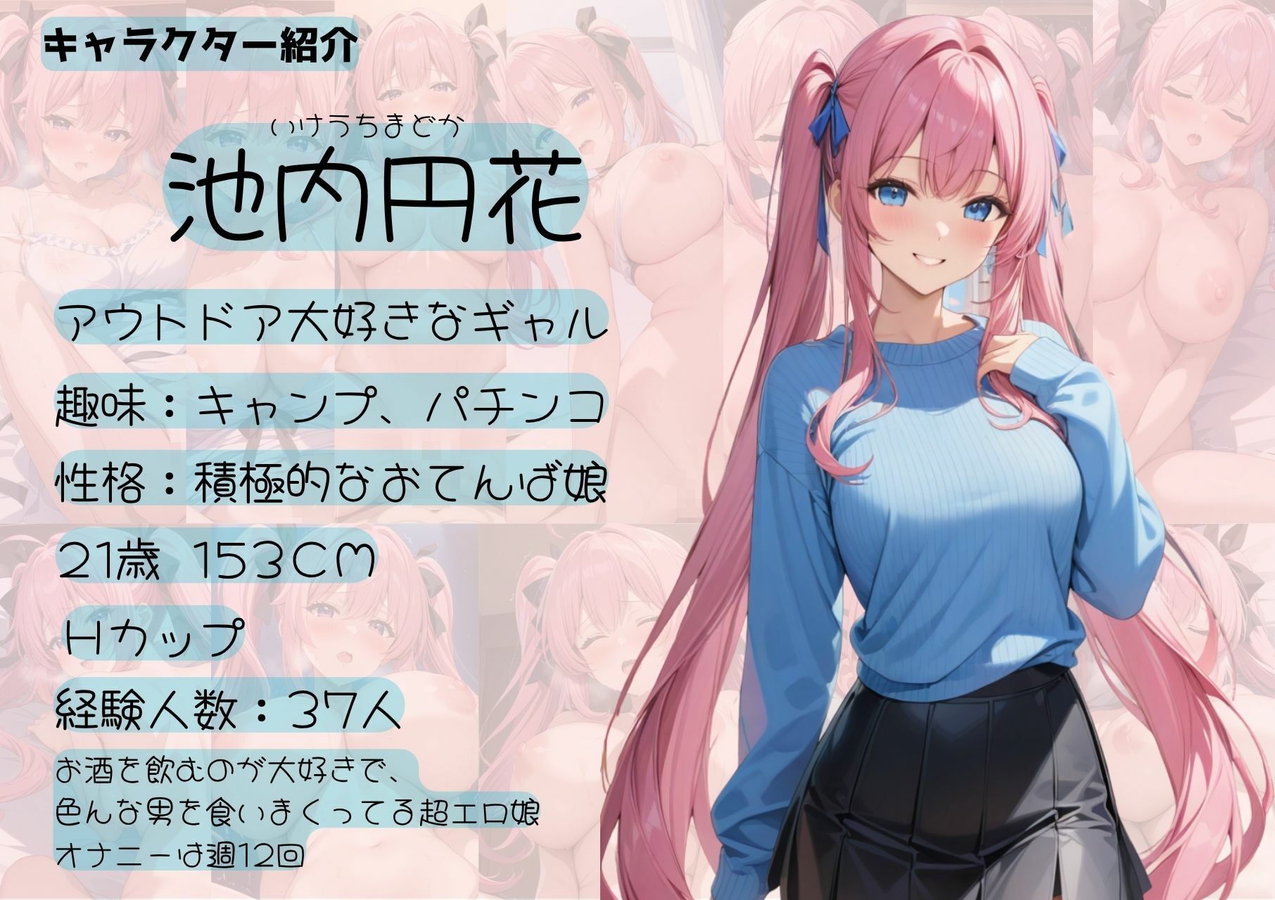 エッチがとにかく大好き  デカチン求めて今日も男を喰らうHカップ超巨乳ギャル サンプル1ページ目