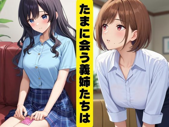 義姉たちの調教記録 サンプル1ページ目