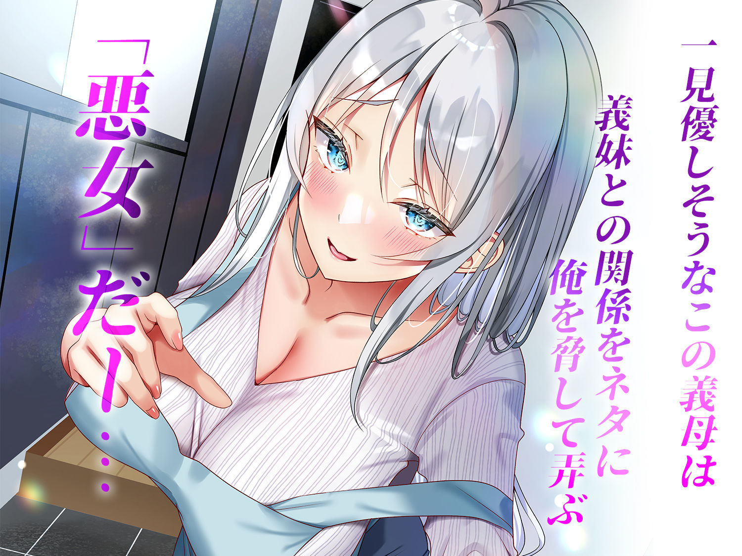 最近義妹になった後輩に堕とされそう4 サンプル1ページ目