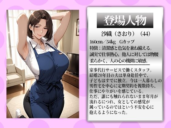 〜家事代行の裏サービス〜家事代行の人妻は俺の肉棒までお掃除する サンプル1ページ目