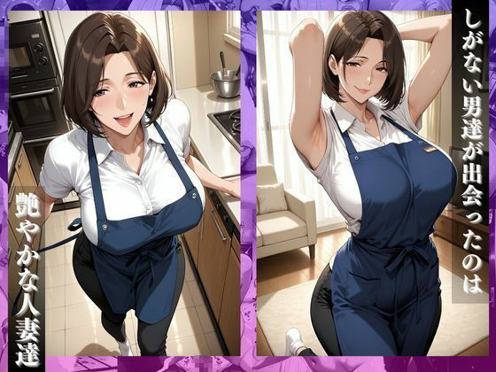 〜家事代行の裏サービス〜家事代行の人妻は俺の肉棒までお掃除する サンプル3ページ目