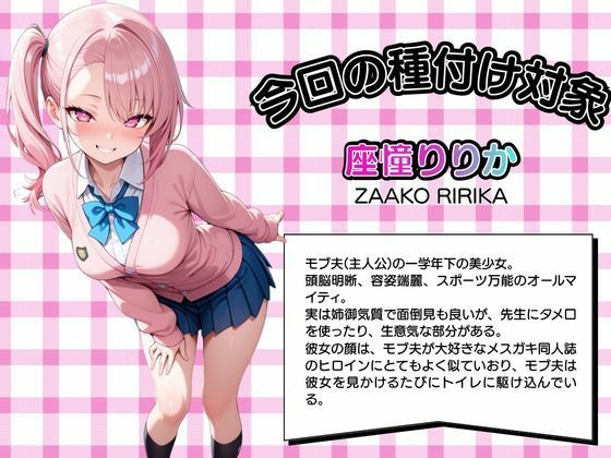 モブ童貞の僕が繁殖力の強い精子を持っていたらしいので好きな子と合法生ハメセックスで筆おろし 【座憧りりか・ラブホテル編】 サンプル1ページ目