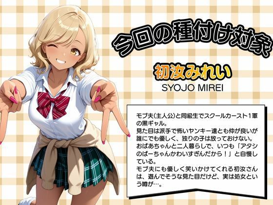 モブ童貞の僕が繁殖力の強い精子を持っていたらしいので好きな子と合法生ハメセックスで筆おろし 【初汝みれい・ビキニ編】 サンプル1ページ目