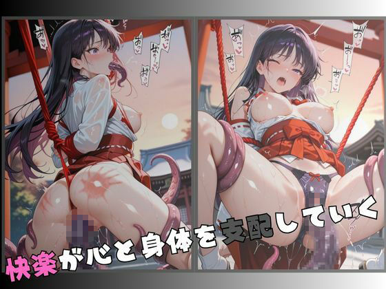 【R-18】紅き巫女、 触手に蹂躙されて サンプル5ページ目