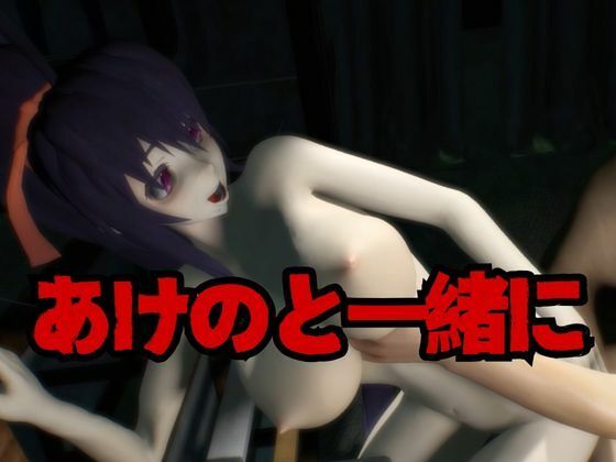 【究極】ハイスクールD×D姫島 朱乃（あけの）が退廃したゾンビのいる世界でこっそりエッチしちゃうお得動画パック監獄プレイ付き【動画3本】 サンプル2ページ目