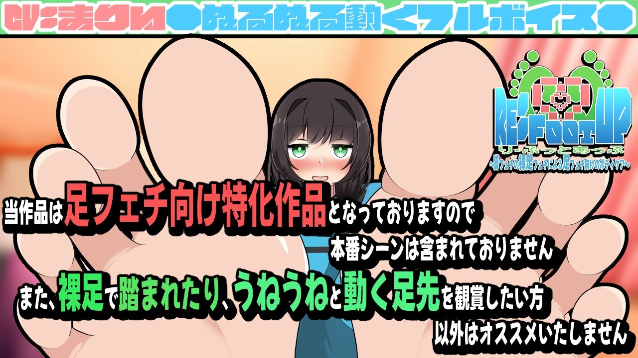Re:Foot UP！〜脚フェチの裸足フェチによる足フェチ向けのボディケア〜アニメーション サンプル3ページ目