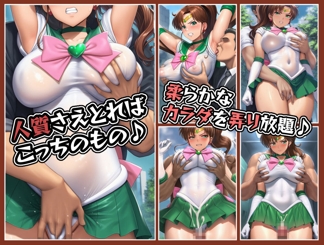 高潔だった木星は俺達の肉便器 サンプル2ページ目