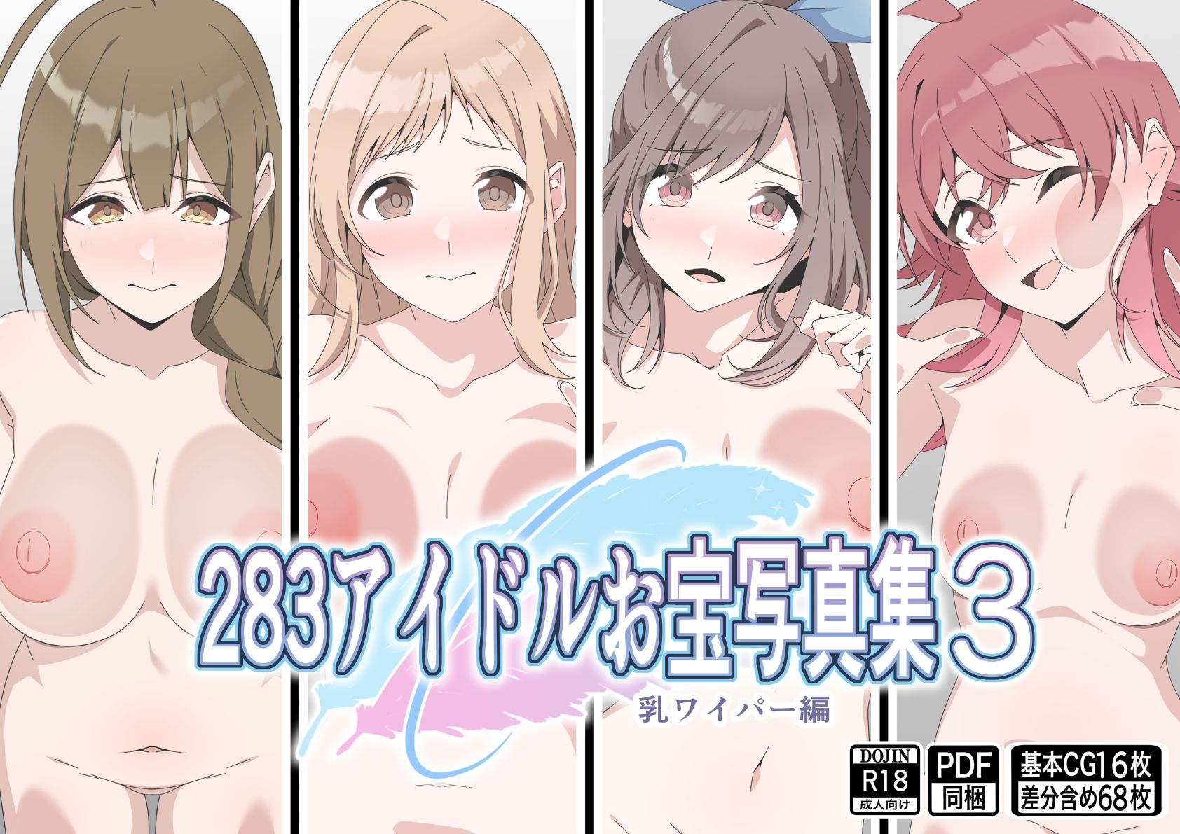 283アイドルお宝写真集3 サンプル1ページ目