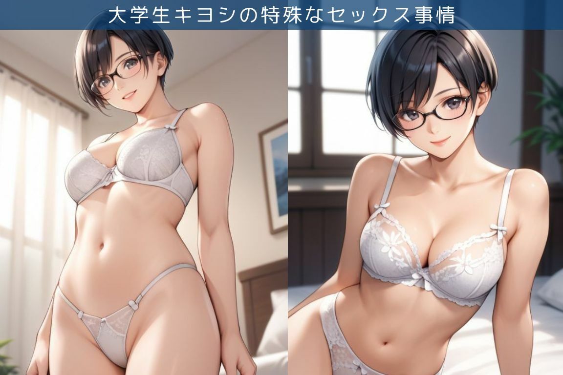 性欲旺盛なOLとホテルでエッチ三昧な件/大学生キヨシの特殊なSEX事情 サンプル1ページ目