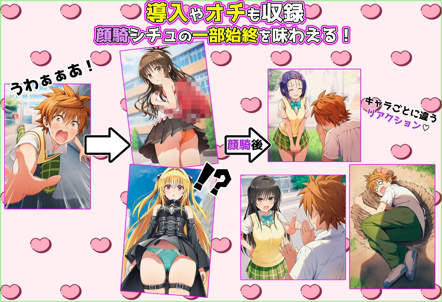 To L○VEる ラッキースケベ集〜顔騎特化編〜 サンプル4ページ目