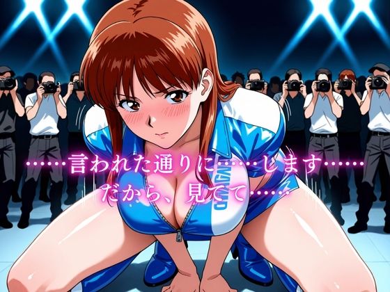 生徒会長をビッチにプロデュース PARTIII 公開羞恥オンステージ サンプル7ページ目