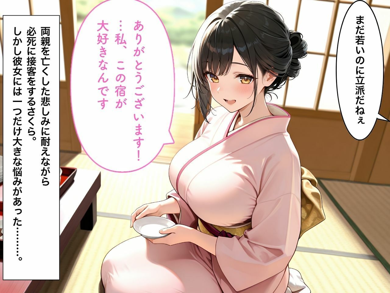 旅館の純情な一人娘が借金返済のために堕ちていく話 サンプル2ページ目