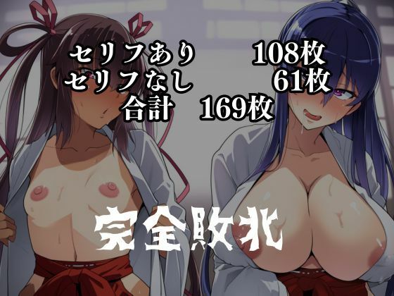対〇忍凛〇潜入調査失敗集（神社編） サンプル6ページ目