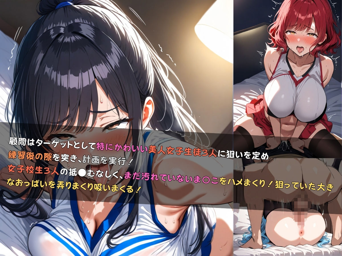 狙われた女子校生。チアリーダー部編 ─顧問の指導でメスイキし続けトロトロにされる巨乳女子校生達─ サンプル7ページ目
