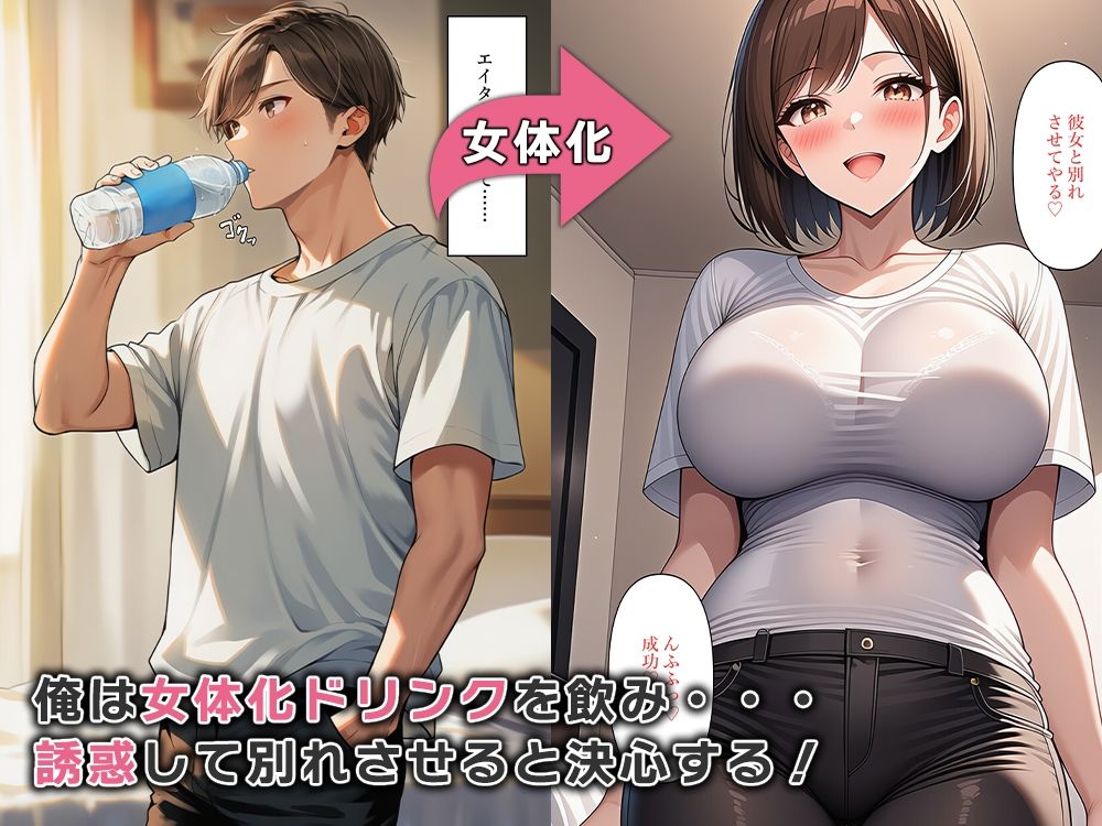 俺より先に彼女ができた！？女体化して別れさせてやる！ サンプル2ページ目