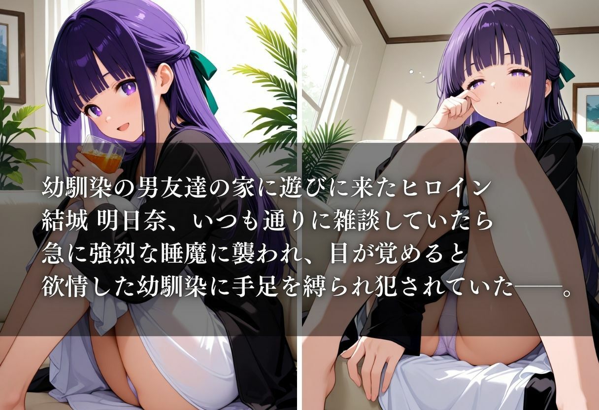 幼馴染を睡姦した日 サンプル1ページ目