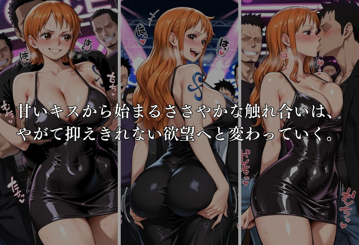 クラブで交わる夜 秘密の快楽パーティーの話〜ナミ＆ロビン〜 サンプル5ページ目