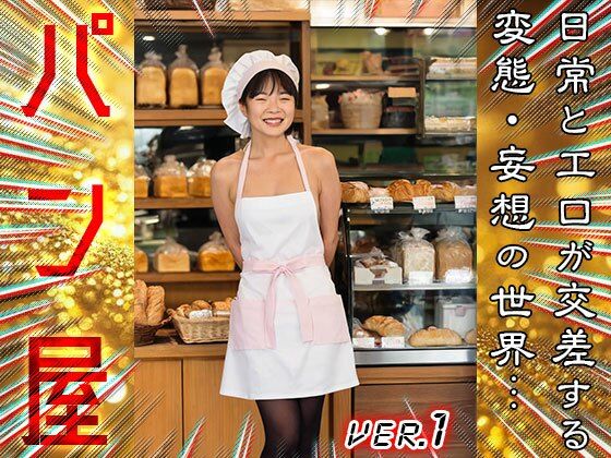 【 コスプレ美人 】パン屋 1 サンプル5ページ目