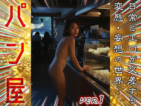 【 コスプレ美人 】パン屋 1 サンプル6ページ目