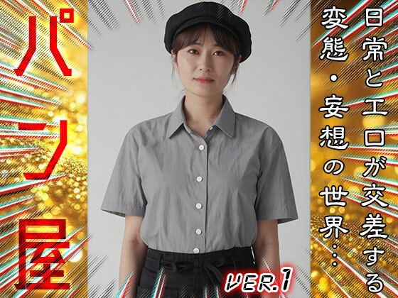【 コスプレ美人 】パン屋 1 サンプル9ページ目