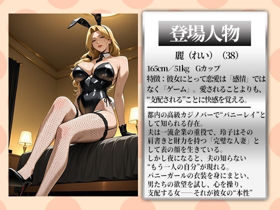 〜人妻バニーを棒調教〜大人の遊戯で弄ばれる棒調教で分からせイキ狂い サンプル1ページ目