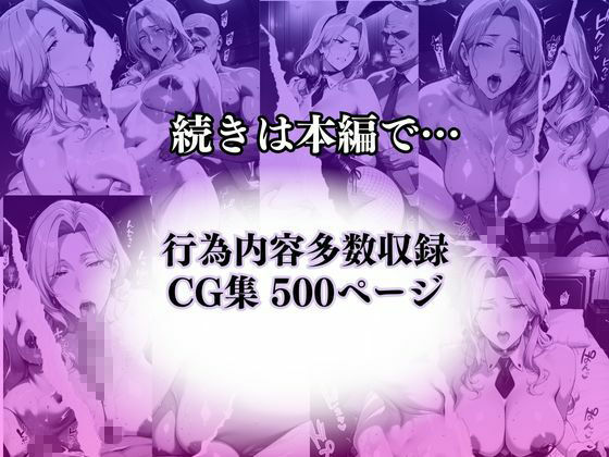 〜人妻バニーを棒調教〜大人の遊戯で弄ばれる棒調教で分からせイキ狂い サンプル10ページ目