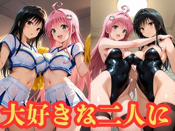 ララと唯の おしゃぶりご奉仕12コスプレ大全 サンプル7ページ目
