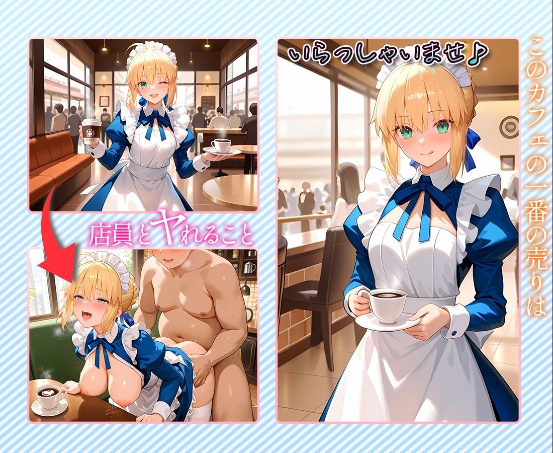 注文するとヤらせてくれるカフェ店員  セ〇バー サンプル1ページ目