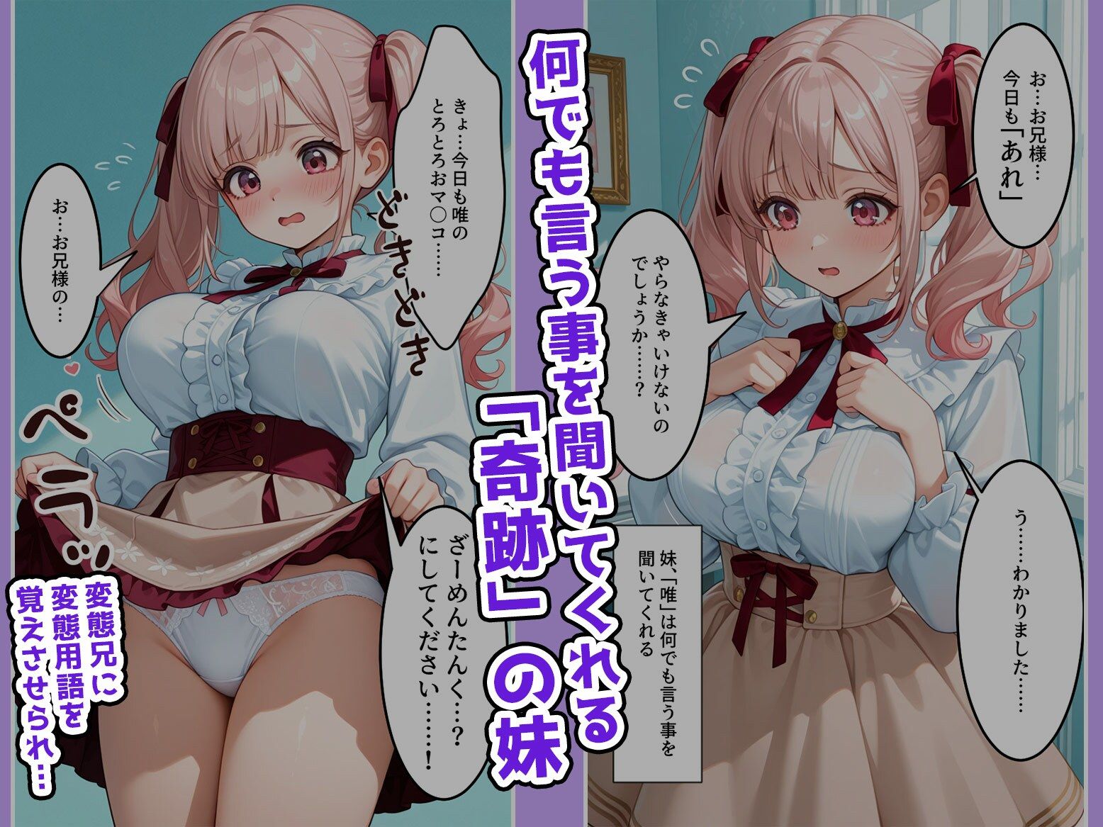 ウチの妹は何でも言う事を聞いてくれる。そう…何でも サンプル1ページ目