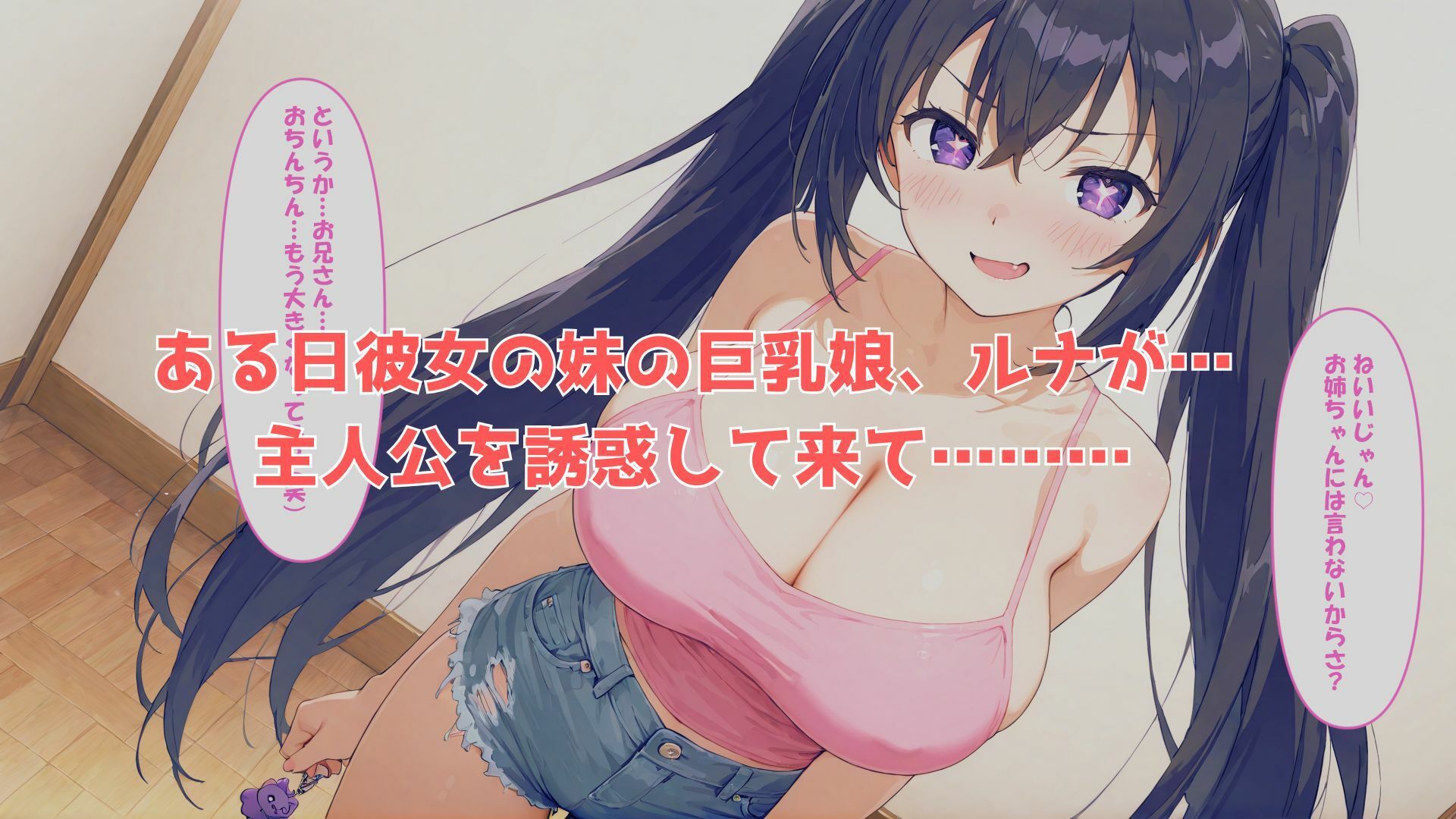 彼女の妹がエロすぎてもうダメかもしれない サンプル3ページ目