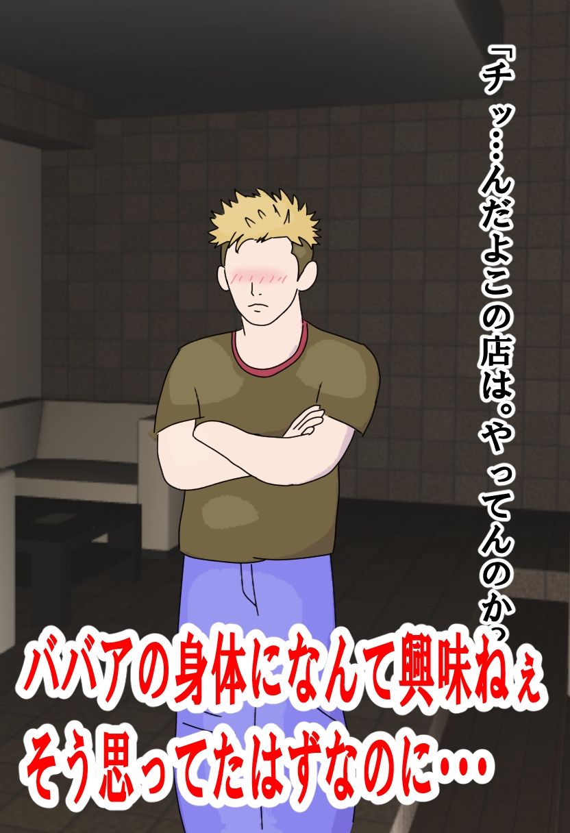 ババアと不良が恋をした サンプル1ページ目
