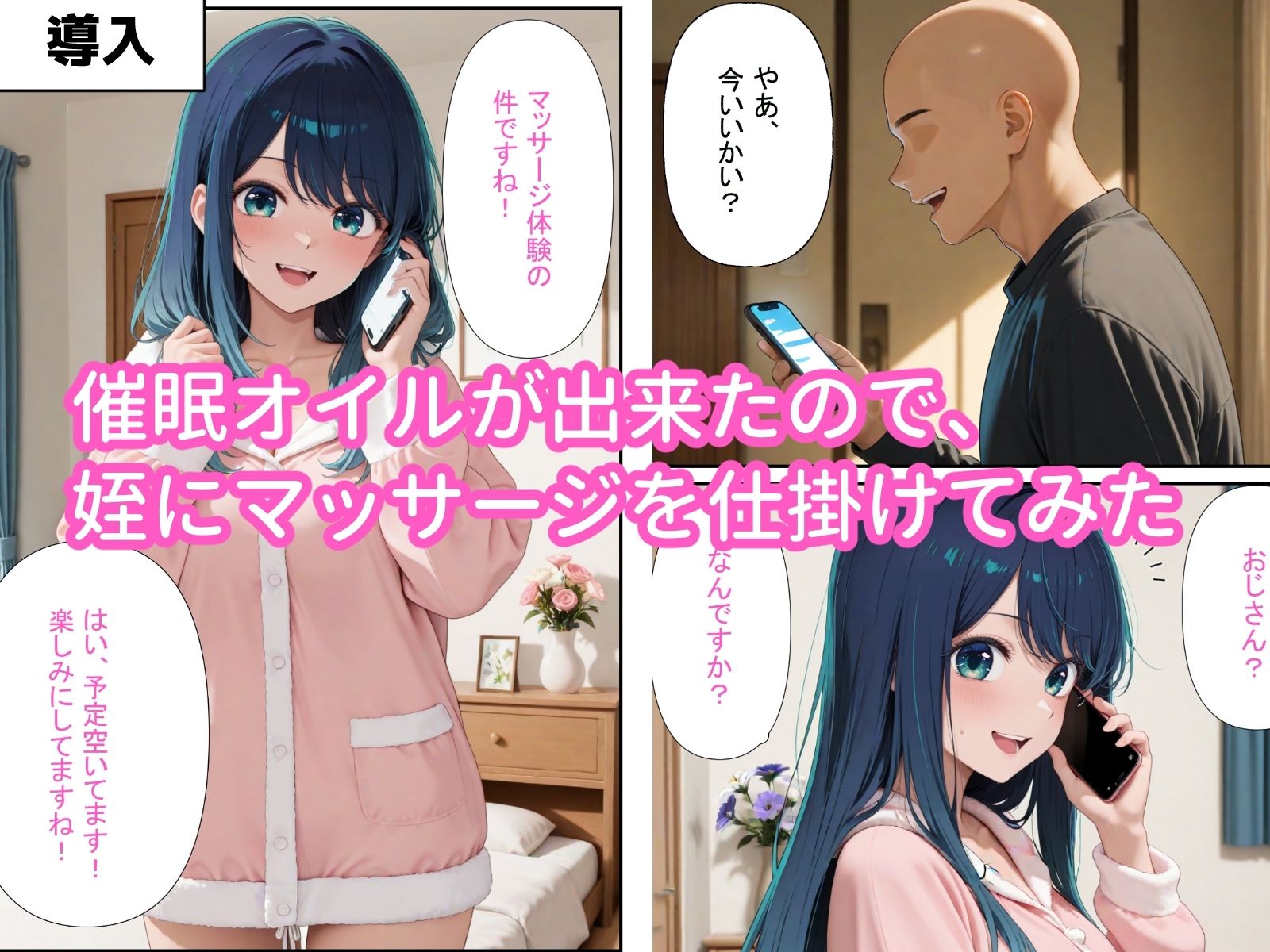 催●オイルを使って推しとマッサージ・緊縛・乱交してみた サンプル1ページ目