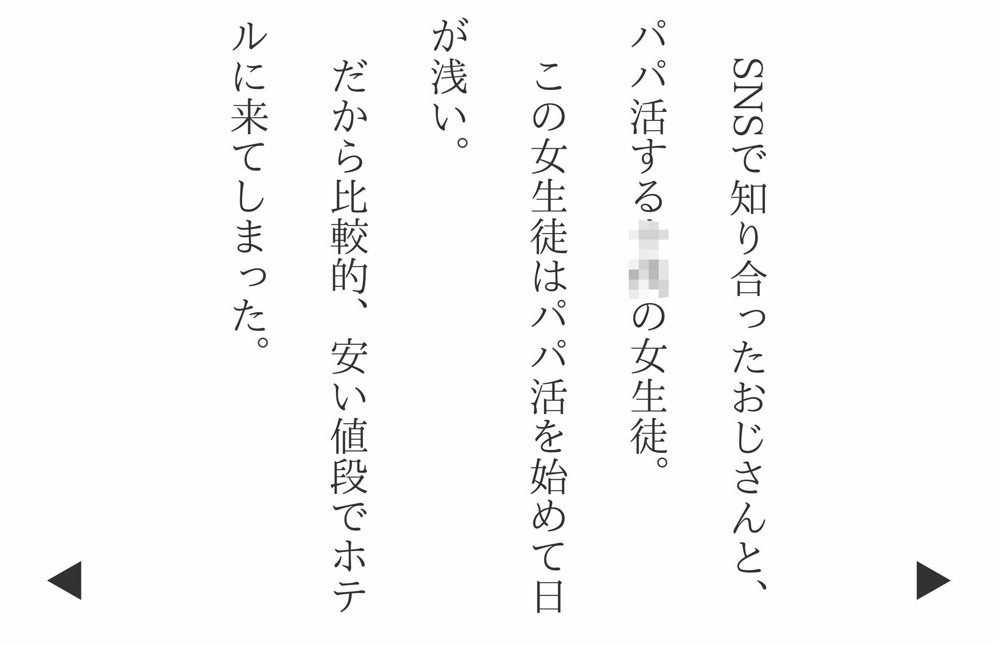 【4Kの高画質】ショートカット女生徒パパ活日記〜知らないおじさんと。 サンプル3ページ目