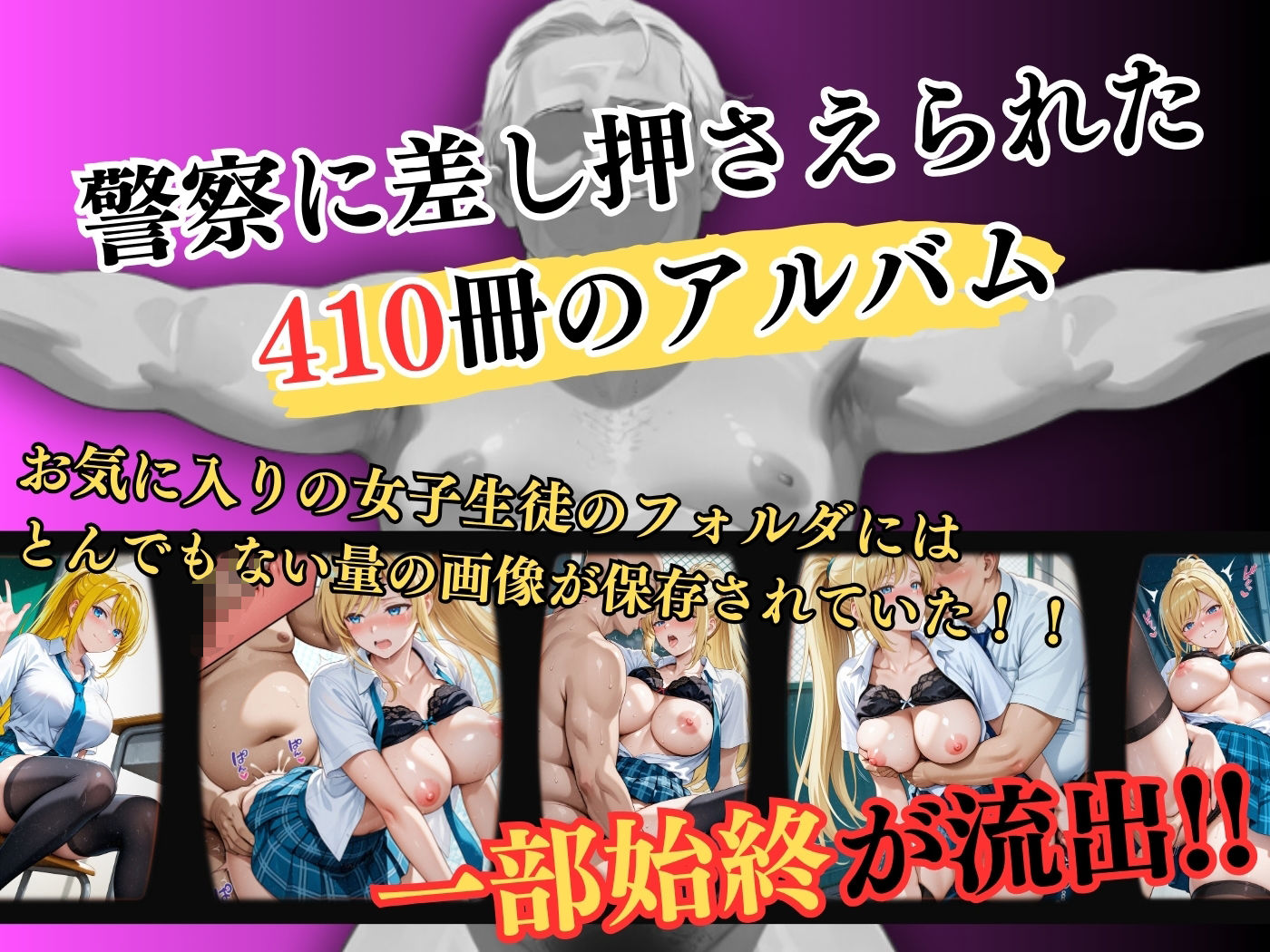 【4Kイラスト】1万3000人の生徒を抱いた校長による白石絵里への性指導（学校屋上編） サンプル1ページ目