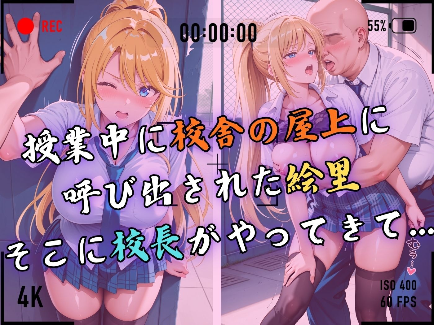 【4Kイラスト】1万3000人の生徒を抱いた校長による白石絵里への性指導（学校屋上編） サンプル4ページ目
