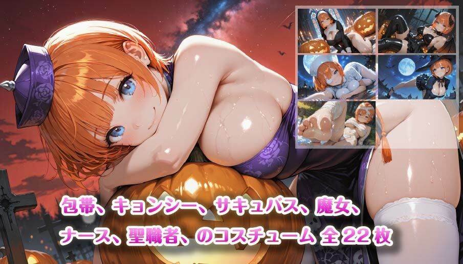 【4K壁紙】五〇分の花嫁全員集合！！ハロウィンコスプレ サンプル5ページ目