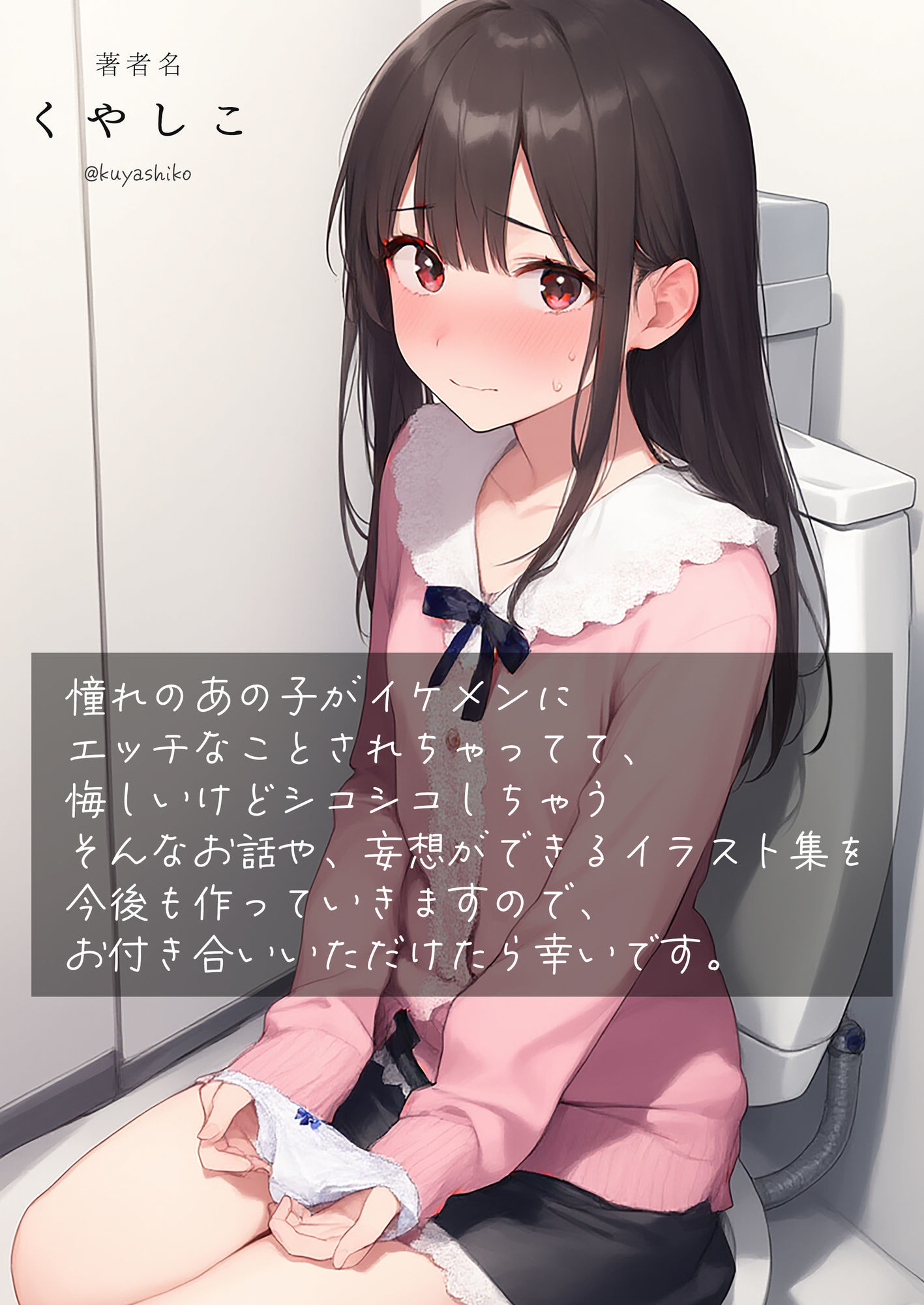 パンツを提出3 サンプル9ページ目