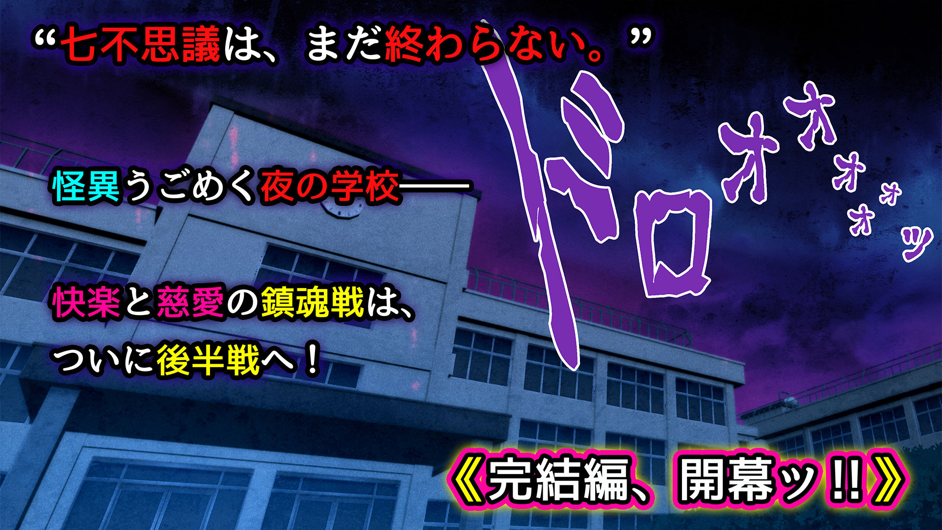 美少女怪異 わからせエッチ！快楽堕ち！【ナナコワ】学校の七不思議【後編】 サンプル1ページ目