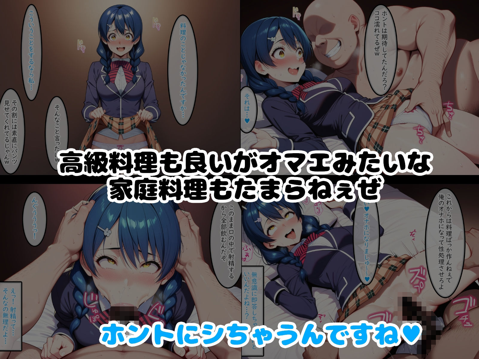 復讐料理人 催〇アプリで美少女料理人たちを支配する サンプル3ページ目