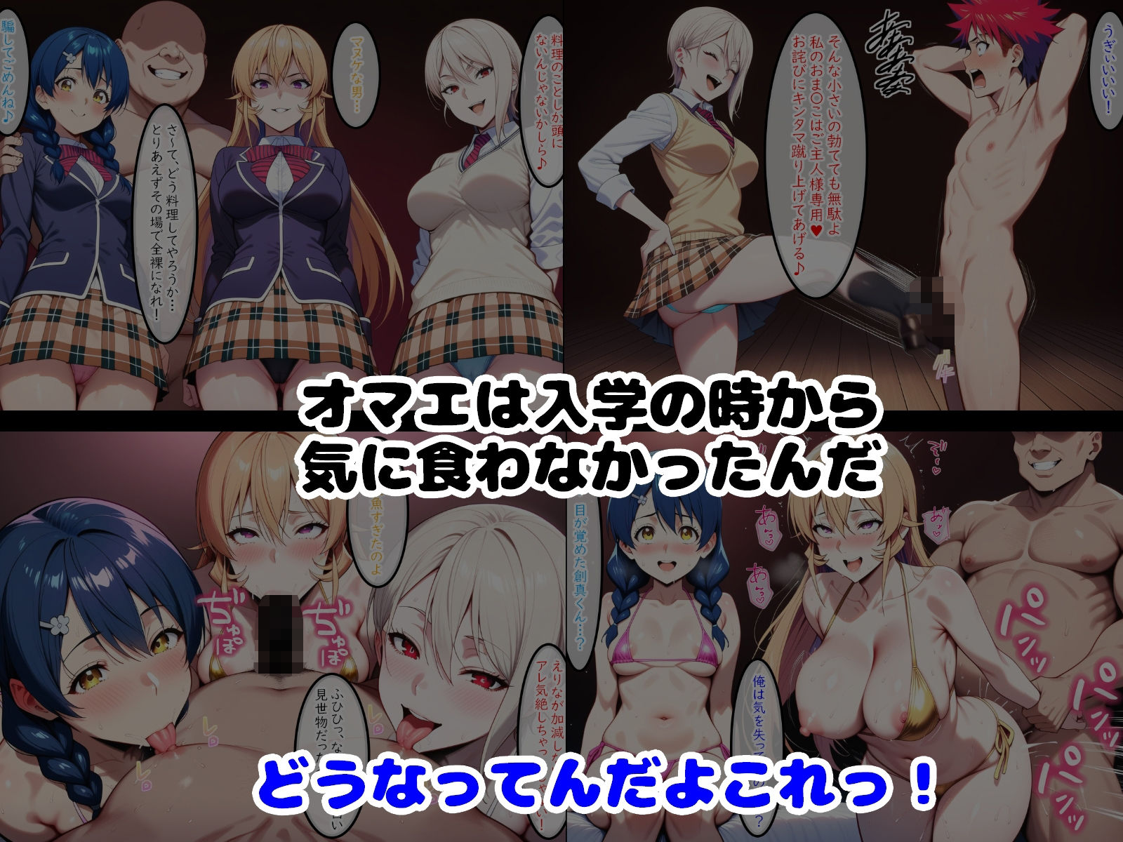 復讐料理人 催〇アプリで美少女料理人たちを支配する サンプル4ページ目