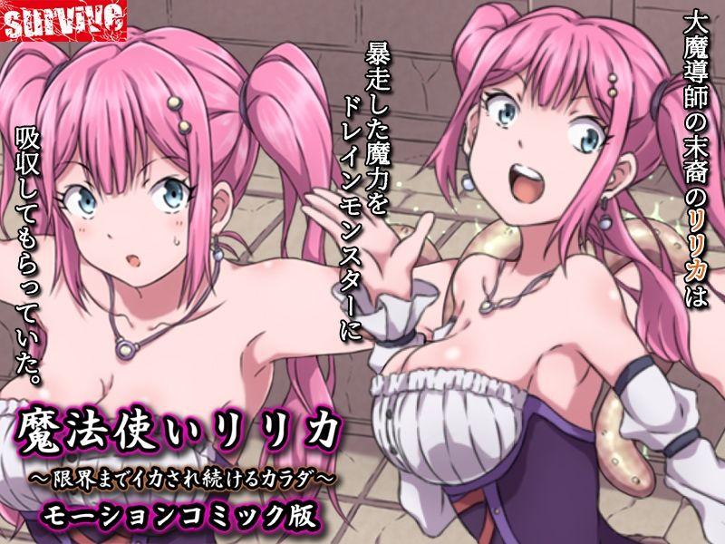 魔法使いリリカ 〜限界までイカされ続けるカラダ〜  モーションコミック版 サンプル1ページ目