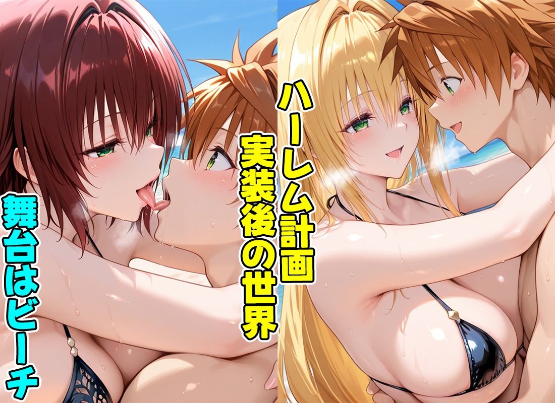 ハーレム計画実装後の世界でビーチでセックスを楽しむ巨乳の先生たち  御門・ティアーユ サンプル1ページ目