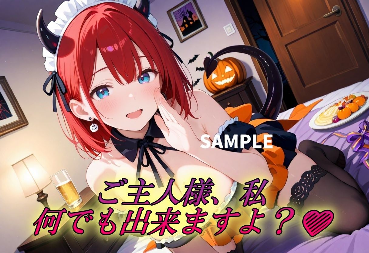 服従メイド〜ハロウィン淫魔メイド編〜 サンプル1ページ目