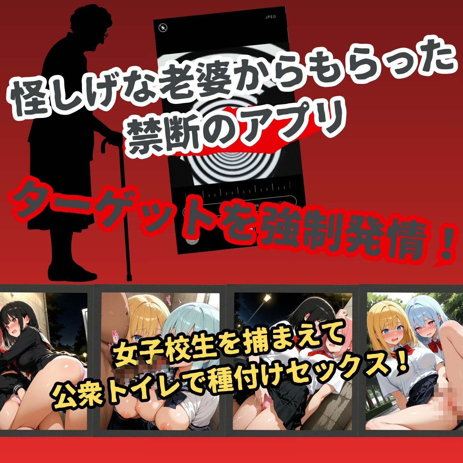 女子校生催●即堕ち〜キモおじの種付け編〜 サンプル1ページ目