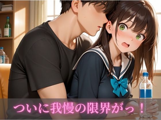 女子校生妹イチャラブ近親相姦 サンプル2ページ目