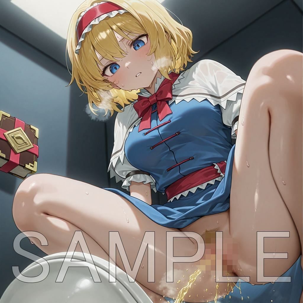 和式放尿アリス サンプル1ページ目