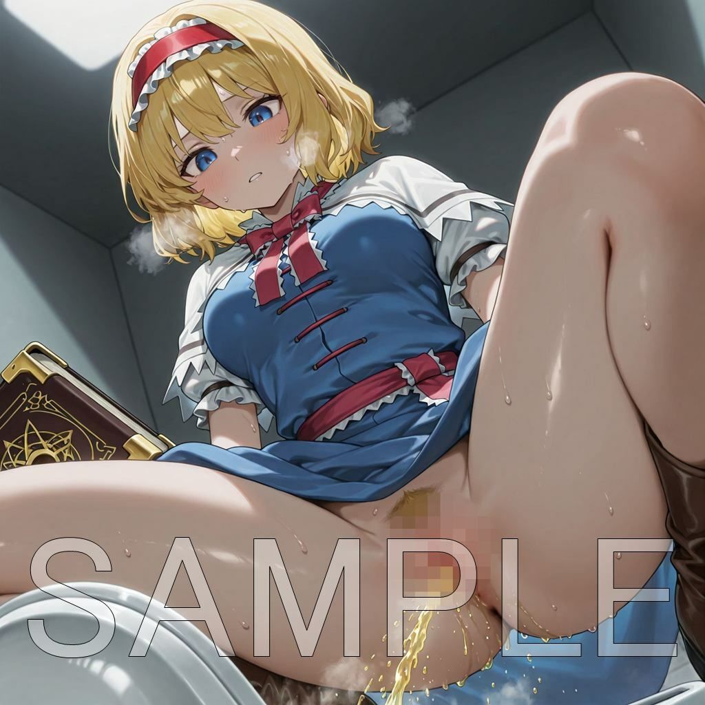 和式放尿アリス サンプル5ページ目