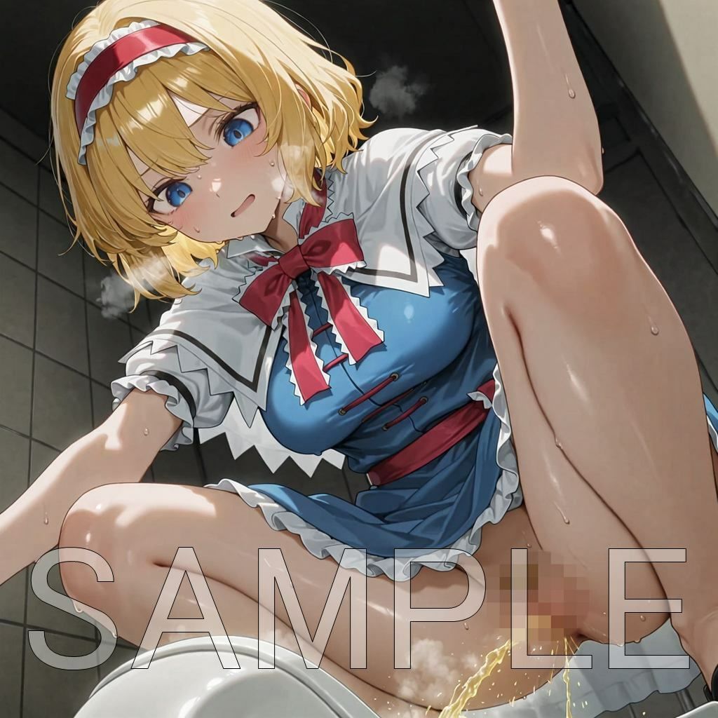 和式放尿アリス サンプル8ページ目