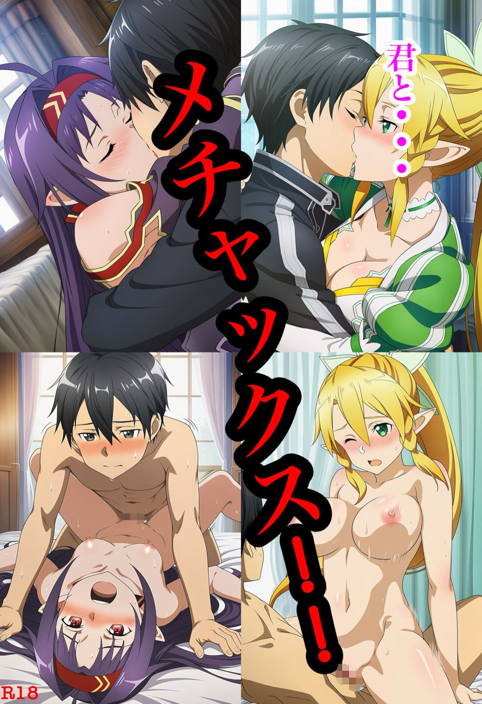 君と...メチャックス！！ ユウキ＆リーファ編 サンプル1ページ目
